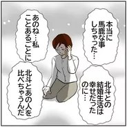 【漫画】「本当に馬鹿なことした」元夫に後悔を訴えるも…【ボクは良いパパ・良い夫 Vol.173】