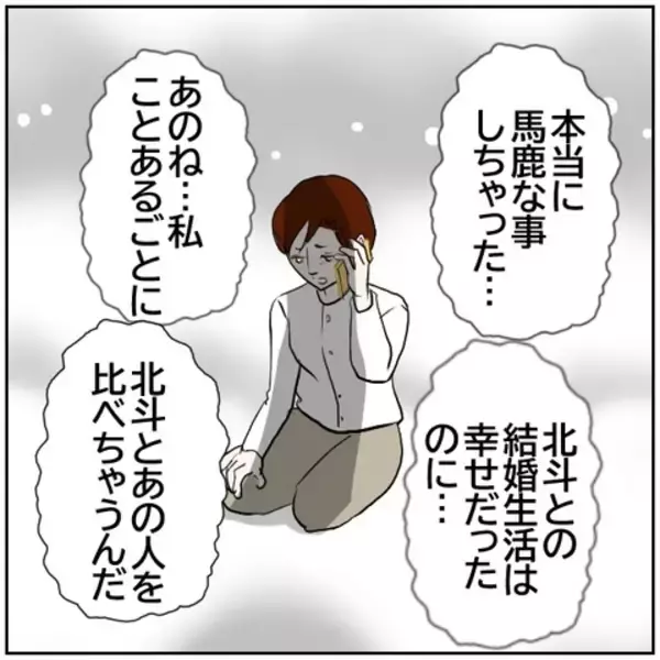 「【漫画】「本当に馬鹿なことした」元夫に後悔を訴えるも…【ボクは良いパパ・良い夫 Vol.173】」の画像