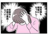 「「えぐい…」慰謝料の支払いがあるのに無職！ そうだ、金持ちの男を捕まえよう!?」の画像1