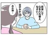 「「えぐい…」慰謝料の支払いがあるのに無職！ そうだ、金持ちの男を捕まえよう!?」の画像5
