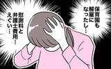 「「えぐい…」慰謝料の支払いがあるのに無職！ そうだ、金持ちの男を捕まえよう!?」の画像9
