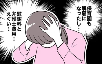 「えぐい…」慰謝料の支払いがあるのに無職！ そうだ、金持ちの男を捕まえよう!?