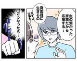 「「えぐい…」慰謝料の支払いがあるのに無職！ そうだ、金持ちの男を捕まえよう!?」の画像6