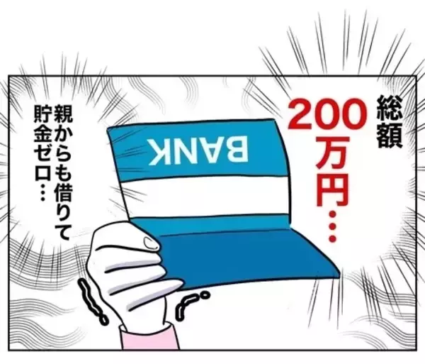 「「えぐい…」慰謝料の支払いがあるのに無職！ そうだ、金持ちの男を捕まえよう!?」の画像