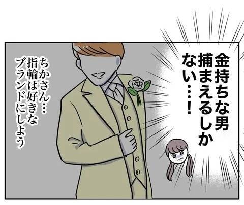 「えぐい…」慰謝料の支払いがあるのに無職！ そうだ、金持ちの男を捕まえよう!?