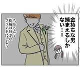 「「えぐい…」慰謝料の支払いがあるのに無職！ そうだ、金持ちの男を捕まえよう!?」の画像7