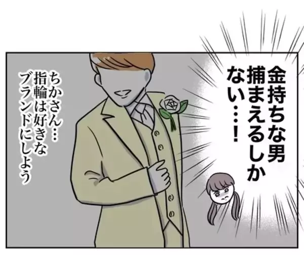 「「えぐい…」慰謝料の支払いがあるのに無職！ そうだ、金持ちの男を捕まえよう!?」の画像