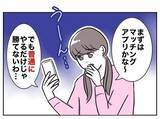 「「えぐい…」慰謝料の支払いがあるのに無職！ そうだ、金持ちの男を捕まえよう!?」の画像8