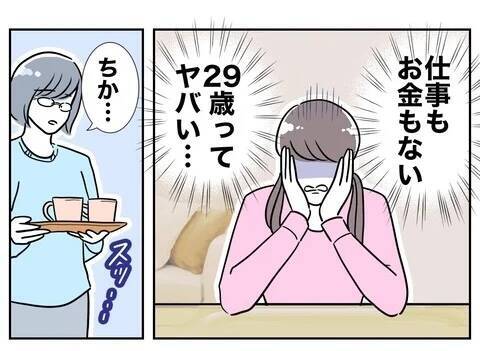 「えぐい…」慰謝料の支払いがあるのに無職！ そうだ、金持ちの男を捕まえよう!?