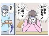 「「えぐい…」慰謝料の支払いがあるのに無職！ そうだ、金持ちの男を捕まえよう!?」の画像4