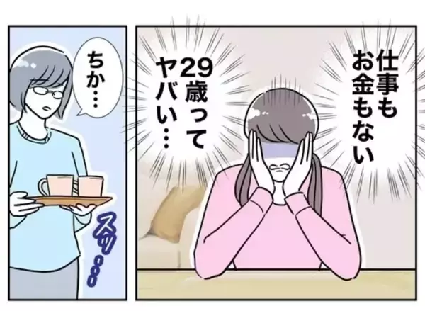 「「えぐい…」慰謝料の支払いがあるのに無職！ そうだ、金持ちの男を捕まえよう!?」の画像