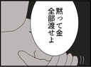 【漫画】「黙って金全部渡せよ」空港まで追ってきた人は…【マジメだと思ってた義父は… Vol.274】の画像