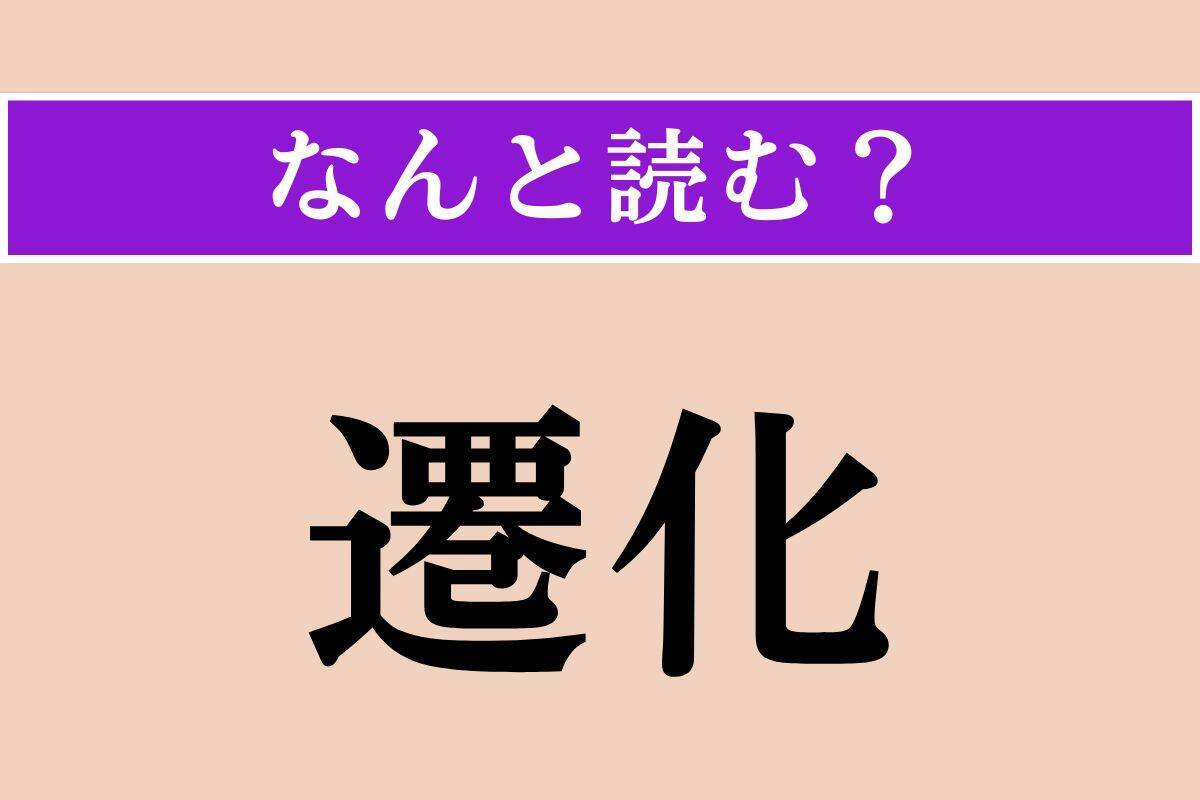 【難読漢字】「扁桃」「鵐目」「遷化」読める？