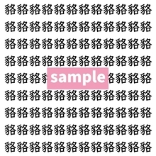 【漢字探し】ずらっと並んだ「貉」の中にまぎれた別の漢字一文字は？