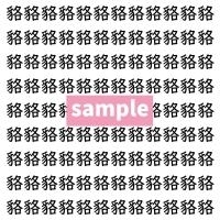 【漢字探し】ずらっと並んだ「貉」の中にまぎれた別の漢字一文字は？