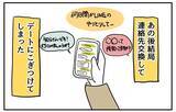 「【漫画】知人の紹介で年下イケメンとデート！久しぶりすぎて緊張する～！【自称料理上手な男 Vol.1】」の画像6