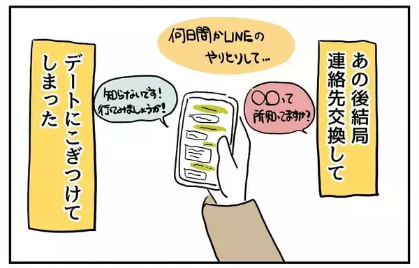 「【漫画】知人の紹介で年下イケメンとデート！久しぶりすぎて緊張する～！【自称料理上手な男 Vol.1】」の画像