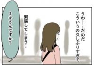 【漫画】知人の紹介で年下イケメンとデート！久しぶりすぎて緊張する～！【自称料理上手な男 Vol.1】