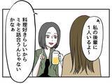 「【漫画】知人の紹介で年下イケメンとデート！久しぶりすぎて緊張する～！【自称料理上手な男 Vol.1】」の画像3