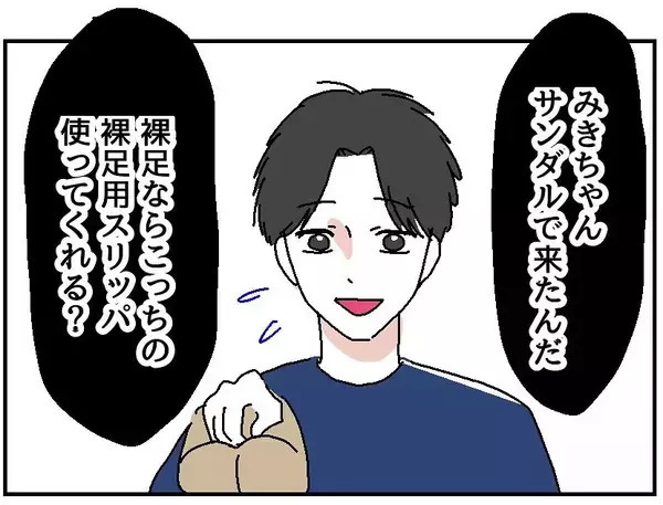 「【漫画】正式に交際開始！ 手料理をごちそうになりに彼の家へ【自称料理上手な男 Vol.3】」の画像