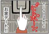 「【漫画】正式に交際開始！ 手料理をごちそうになりに彼の家へ【自称料理上手な男 Vol.3】」の画像2