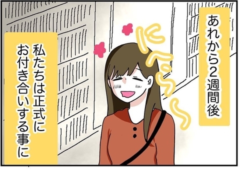 【漫画】正式に交際開始！ 手料理をごちそうになりに彼の家へ【自称料理上手な男 Vol.3】の画像