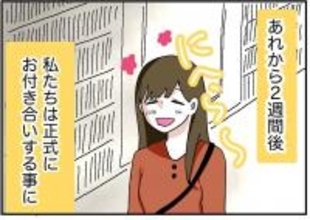 【漫画】正式に交際開始！ 手料理をごちそうになりに彼の家へ【自称料理上手な男 Vol.3】