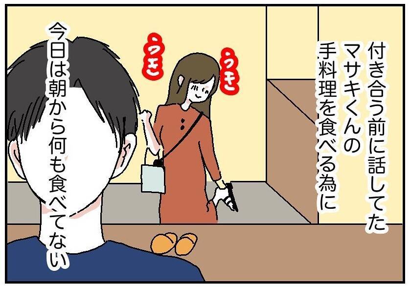 【漫画】正式に交際開始！ 手料理をごちそうになりに彼の家へ【自称料理上手な男 Vol.3】