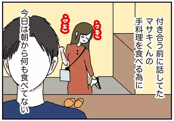 「【漫画】正式に交際開始！ 手料理をごちそうになりに彼の家へ【自称料理上手な男 Vol.3】」の画像