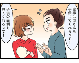 なんで仲良くできないんだ…嫌がる妻に頼み込んで同居スタート　嫁姑バトルを横目にグッタリする夫【漫画】
