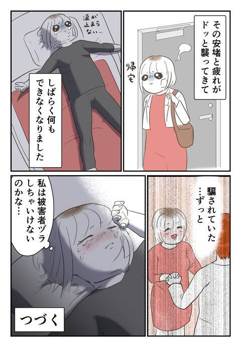 慰謝料は払わずに済んだけど…安堵と疲れで何もできない日々