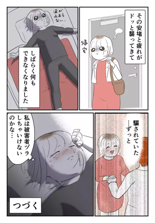 「慰謝料は払わずに済んだけど…安堵と疲れで何もできない日々」の画像