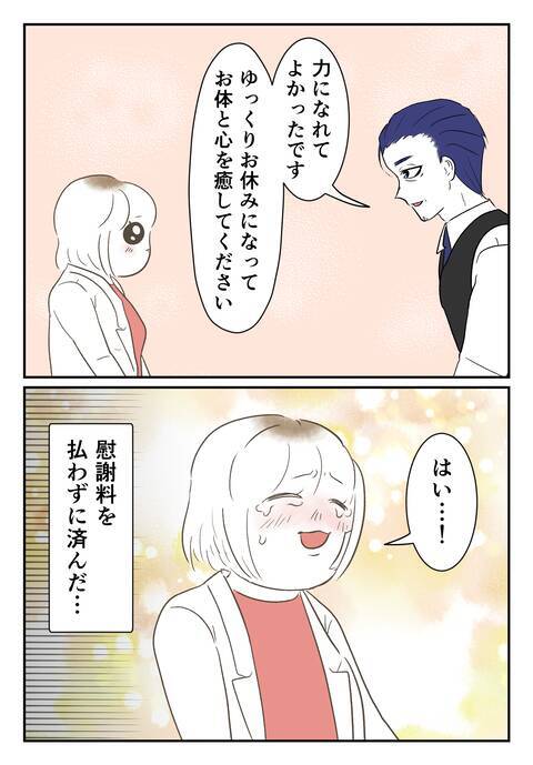 慰謝料は払わずに済んだけど…安堵と疲れで何もできない日々