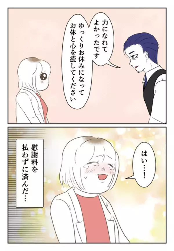 「慰謝料は払わずに済んだけど…安堵と疲れで何もできない日々」の画像