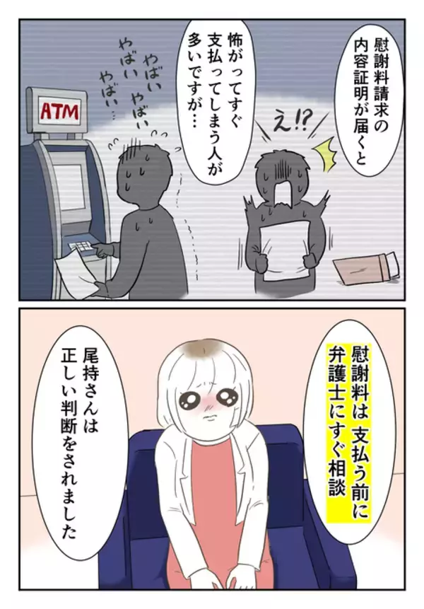 「慰謝料は払わずに済んだけど…安堵と疲れで何もできない日々」の画像