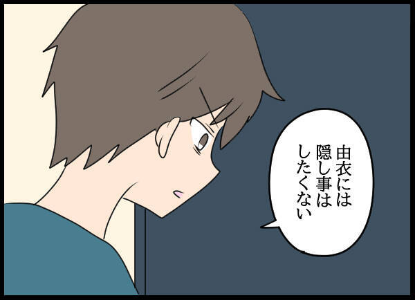 記憶が曖昧な夫が幼馴染に謝罪　そして妻に隠し事はしたくないと…