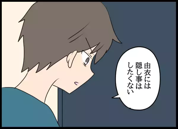 「記憶が曖昧な夫が幼馴染に謝罪　そして妻に隠し事はしたくないと…」の画像