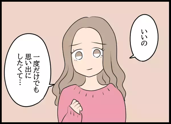 「記憶が曖昧な夫が幼馴染に謝罪　そして妻に隠し事はしたくないと…」の画像