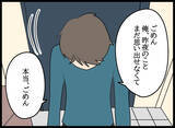 「記憶が曖昧な夫が幼馴染に謝罪　そして妻に隠し事はしたくないと…」の画像1