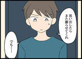 「記憶が曖昧な夫が幼馴染に謝罪　そして妻に隠し事はしたくないと…」の画像2