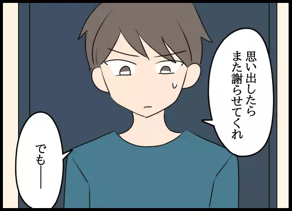 「記憶が曖昧な夫が幼馴染に謝罪　そして妻に隠し事はしたくないと…」の画像