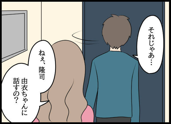記憶が曖昧な夫が幼馴染に謝罪　そして妻に隠し事はしたくないと…