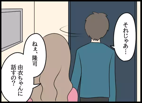 「記憶が曖昧な夫が幼馴染に謝罪　そして妻に隠し事はしたくないと…」の画像