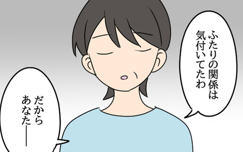 「ふたりの関係は気付いてた」父の裏切りを見破った母の選択の画像