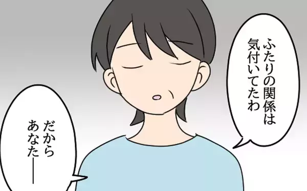 「「ふたりの関係は気付いてた」父の裏切りを見破った母の選択」の画像