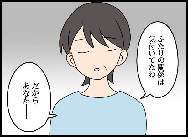 「ふたりの関係は気付いてた」父の裏切りを見破った母の選択