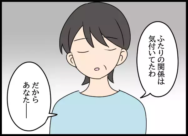 「「ふたりの関係は気付いてた」父の裏切りを見破った母の選択」の画像