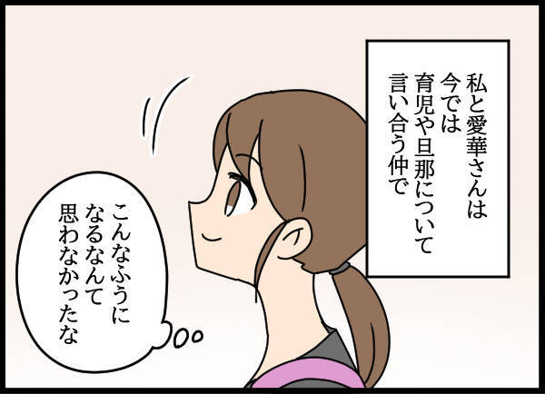あの修羅場からここまで来るなんて…！ 愛華との新たな関係の始まり