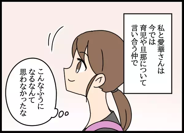 「あの修羅場からここまで来るなんて…！ 愛華との新たな関係の始まり」の画像