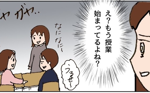 授業参観に行って愕然　娘が学校に行きたくない理由が判明の画像